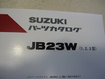 ♪クリックポスト　新品　JB23W（1.2.3）スズキジムニー　パーツカタログ　(060326）_画像2