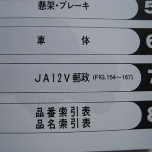 ♪クリックポスト JA12C.JA12V.JA12W.JA22W （1型）新品 （060330）の画像4