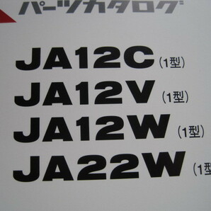 ♪クリックポスト JA12C.JA12V.JA12W.JA22W （1型）新品 （060330）の画像2