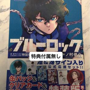 ブルーロック ブルーロック漫画 ブルーロック28巻 漫画のみ 