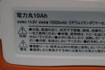  シマノ電力丸 10Ah 14.8V 電動リール 充電式リチウムイオンバッテリー 日本製品　ジャンク_画像5