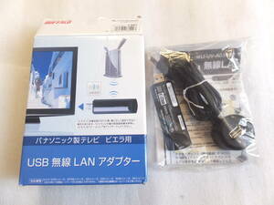 中古　パナソニック〈ビエラ〉専用 USB無線LANアダプター WLI-UV-AG300P