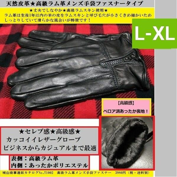 高級ラム革男性用手袋ファスナーL-XL