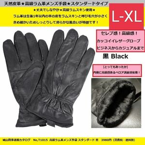 【ワンランク上の高級革手袋】高級ラム革男性手袋スタンダードL-XL対応