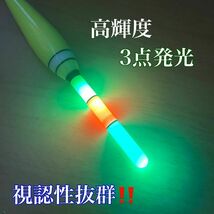 電気ウキ　3号　棒ウキ　LED 3点発光　超高輝度　夜釣り　ヤリイカ_画像9