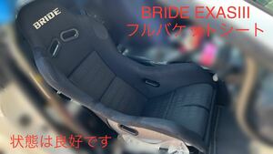 BRIDE ブリッド EXASⅢ エクサス3 車内がタイトな車種向けにコンパクト設計されたフルバケットシート 状態◎ ブラックカラー