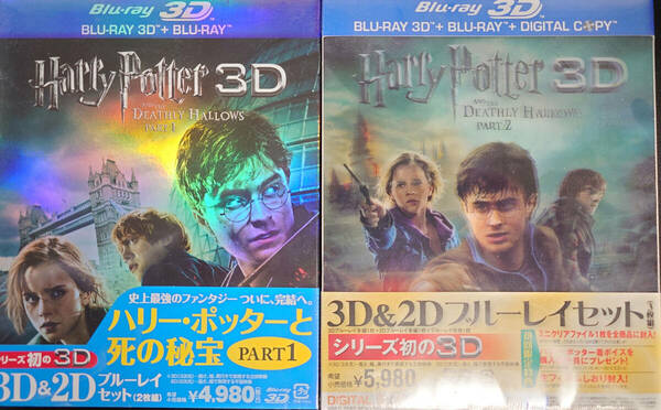 ハリー・ポッターと死の秘宝 PART1 PART2 3D & 2D ブルーレイセット Blu-ray