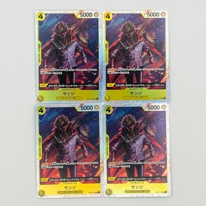 【063-7932k】◎1円スタート◎ワンピースカードゲーム サンジ SR ４枚 キズあり OP04-104