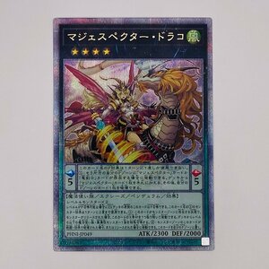 【053-6131k】◎1円スタート◎遊戯王 マジェスペクター・ドラコ 25thシークレットレア １枚 キズあり PHNI-JP049