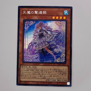 【053-12695w】◎1円スタート◎遊戯王 天魔の聲選姫 シークレット １枚 LEDE-JP022