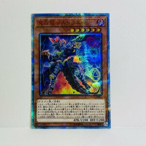 【053-7508k】◎1円スタート◎遊戯王 魔晶龍ジルドラス 20thシークレット 1枚 CYHO-JP021