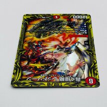 【054-12719w】◎1円スタート◎デュエルマスターズ 轟く侵略 レッドゾーン LEG １枚 キズあり DMRP-18-20A_画像4