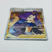 【362-12733w】◎1円スタート◎ポケモンカード アセロラの予感 SR １枚 キズあり S8b 255/184_画像3