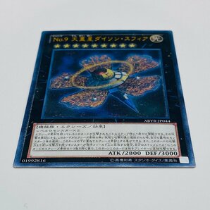 【053-12737w】◎1円スタート◎遊戯王 No9 天蓋星ダイソン・スフィア レリーフ １枚 キズあり ABYR-JO044の画像3