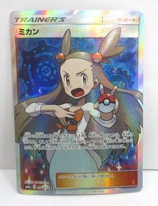 【362-6016k】◎1円スタート◎ポケモンカード ミカン SR １枚 SM8a-058