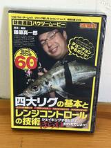 【希少】SALTWATER ソルトウォータームック アジング超入門 2016-17 Vol.7 特別付録 DVD 60分 藤原真一郎 非売品_画像1