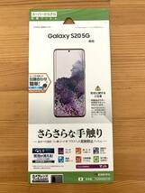 ラスタバナナ RastaBanana R2295GS11E [Galaxy S20 5G 用 保護フィルム さらさら反射防止]_画像1