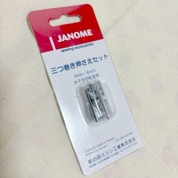 未開封 ジャノメ JANOMEミシン用 アタッチメント 三巻押えセット