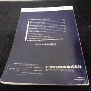 ランドクルーザー プラド 取扱説明書/取説 オーナーズマニュアル 1993年5月10日発行の画像2