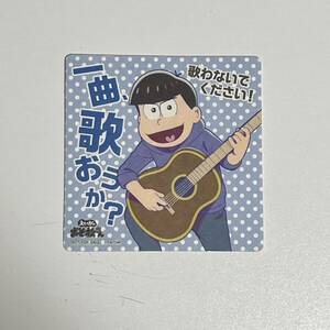 [キャラグッズ]5:映画のおそ松さん　カラ松　コースター　　