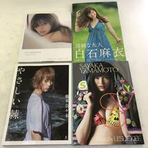 【15冊セット】アイドル 写真集 まとめ/影山優佳/賀喜遥香/長濱ねる/齋藤飛鳥/てんちむ/渡邉理佐/白石麻衣/梅澤美波/橋本奈々未/小林由依等_画像6