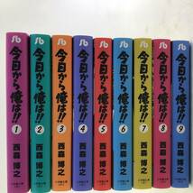 全巻セット】文庫版 今日から俺は!! 全18巻＋勇者サガワとあの二人編＋今日から入門傑作選＆ドラマキャストセレクション 西森博之 コミック_画像2