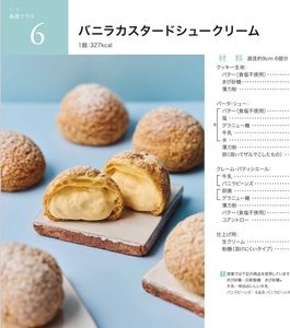 ★　ＡＢＣクッキング　「　6,　バニラカスタードシュークリーム　」　★