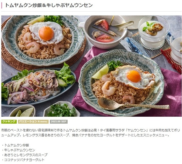 ★　ＡＢＣクッキング　「 ２０２３　　9月（料理）バリエーション＋タブレット　コースＳＥＴ　」　★