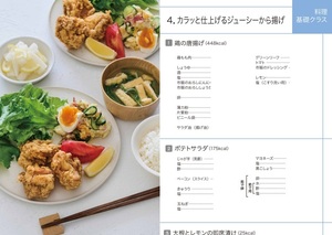 ★　ＡＢＣクッキング　最新基礎　「　4.カラッと仕上げる ジューシーから揚げ　」　 ★