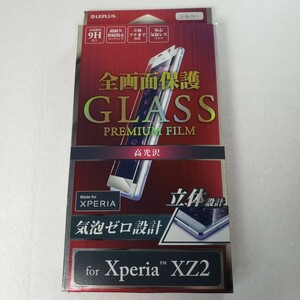 Xperia XZ2 ガラスフィルム 全面保護 シルバー 1191