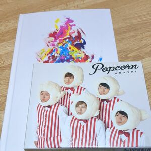 嵐カイトFC会員限定盤CD　ポップコーン初回限定盤