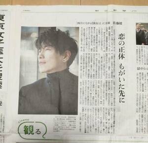 即決★3/29 佐藤健　四月になれば彼女は　朝日新聞