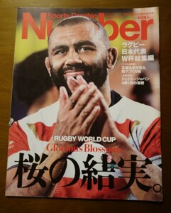 週刊文春増刊 ラグビーＷ杯ＧＬ突破記念　決勝リーグ速報 ２０１９年１０月号 （文藝春秋）