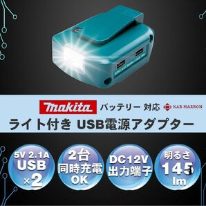 12V出力 USB電源アダプター マキタバッテリー 14.4v 18v 対応 キャンプ アウトドア USB