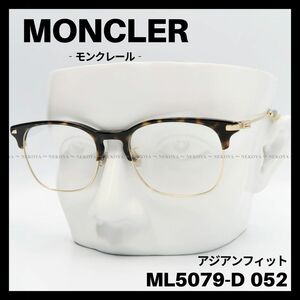 MONCLER　ML5079-D 052　メガネ フレーム　ハバナ　ゴールド　モンクレール