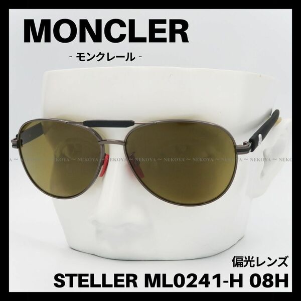 MONCLER　ML0241-H 08H　サングラス ガンメタ×黒　偏光レンズ　モンクレール