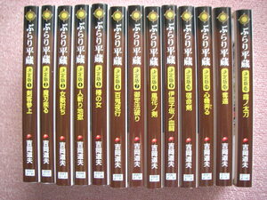 ぶらり平蔵 決定版 1〜13巻 セット まとめて 吉岡道夫 時代小説 ノベル 文庫 コスミック・時代文庫