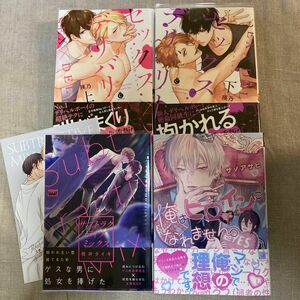 BLコミック4冊セット/俺はヒロインになれません。/セックス×デリバリー上下/サブトラクティブミックス★アニメイトリーフレット