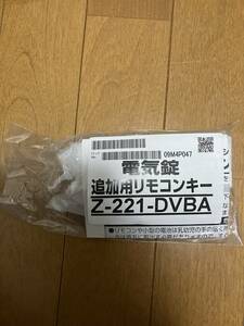 LIXIL タッチキー・システムキー用リモコンキー[Z-221-DVBA〕