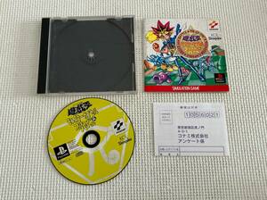 24-PS-95　プレイステーション　遊戯王モンスターカプセル ブリード＆バトル　動作品　PS1　プレステ1　