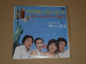 EP レコード AOR シティポップ　サーカス CIRCUS　アメリカン・フィーリング / ホームタウン急行　EP8枚まで送料ゆうメール140円