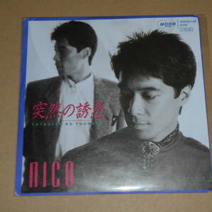EP レコード nico 突然の誘惑 / 逃げたりしないで EP8枚まで送料ゆうメール140円の画像1