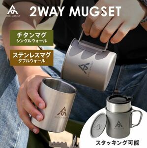 【即決/未使用/送料無料】 ★AND MYSELF　マグカップ 2個セット チタン シングルウォール 450ml ステンレス キャンプ用に 300ml 保温 保冷