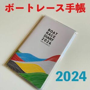 ボートレース ダイアリー 2024 / 4月〜3月 ダイヤリー 手帳 日記 競艇 非売品 会員限定 テレボート スケジュール帳