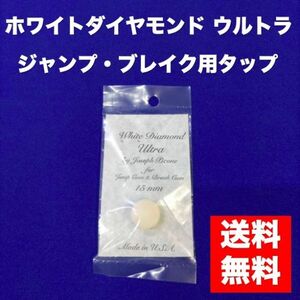 希少　ホワイトダイヤモンド　ウルトラ　ジャンプ　ブレイク　タップ　ビリヤード キュー　樹脂 1