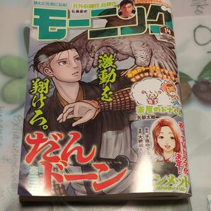 週刊モーニング No14 2024年3月21日号　島耕作