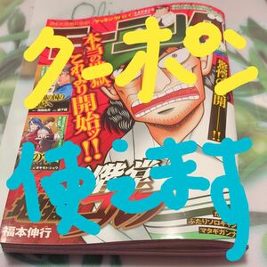 週刊モーニング No16 ネコポス送料無料　島耕作　クーポン使えます！！