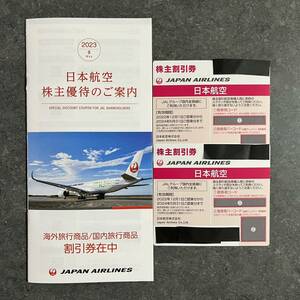 JAL 日本航空 株主割引券 2枚 旅行商品割引券付き