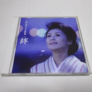 中古CD「長山洋子 全曲集 〜絆〜」たてがみ/じょんがら女節/捨てられて 他全16曲