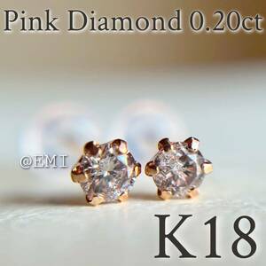 K18PG 希少☆天然ピンクダイヤモンド　0.20ct ピアス　18金ピンクゴールド